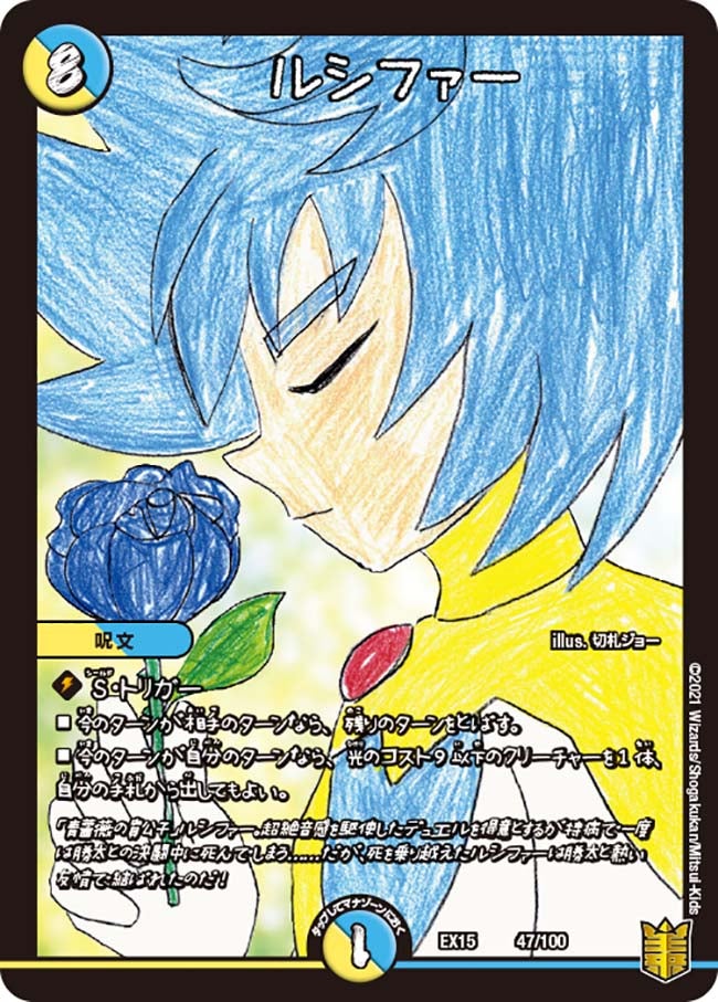 ルシファー（dmex15-b047）の画像