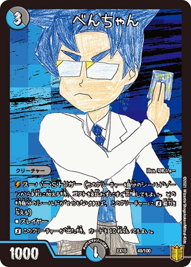 べんちゃん（dmex15-b049）の画像