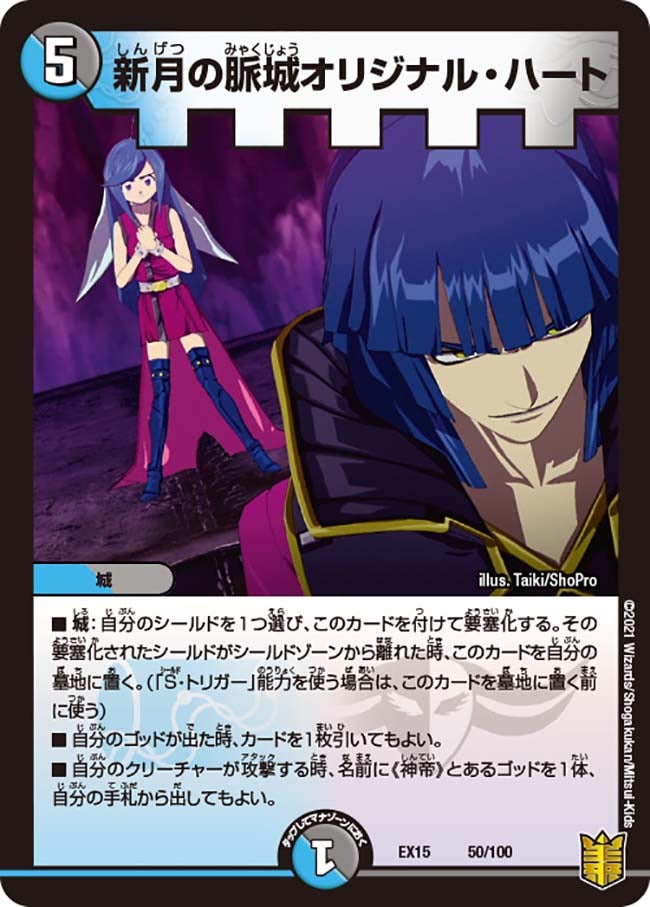 新月の脈城オリジナル・ハート（dmex15-b050）の画像