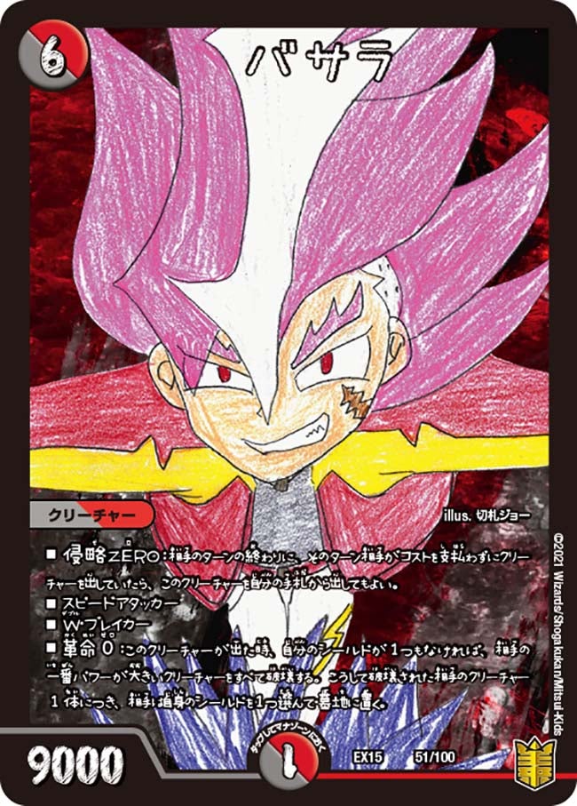 バサラ（dmex15-b051）の画像