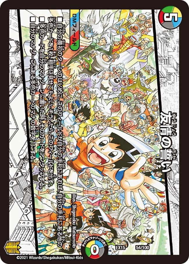 友情の誓い（dmex15-b054）の画像