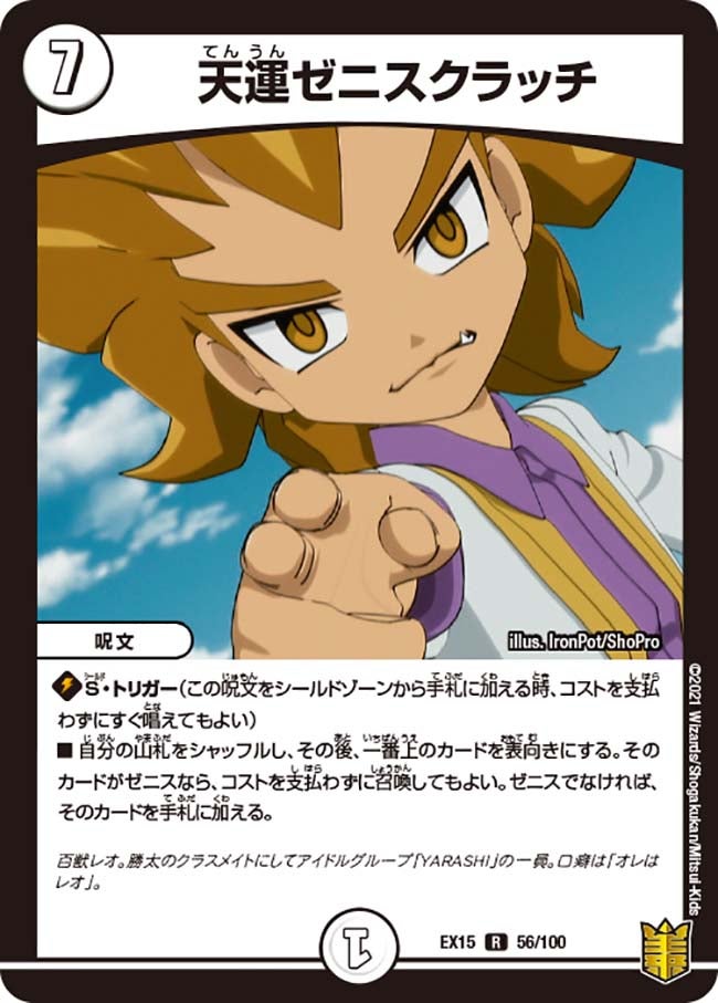 天運ゼニスクラッチ（dmex15-b056）の画像