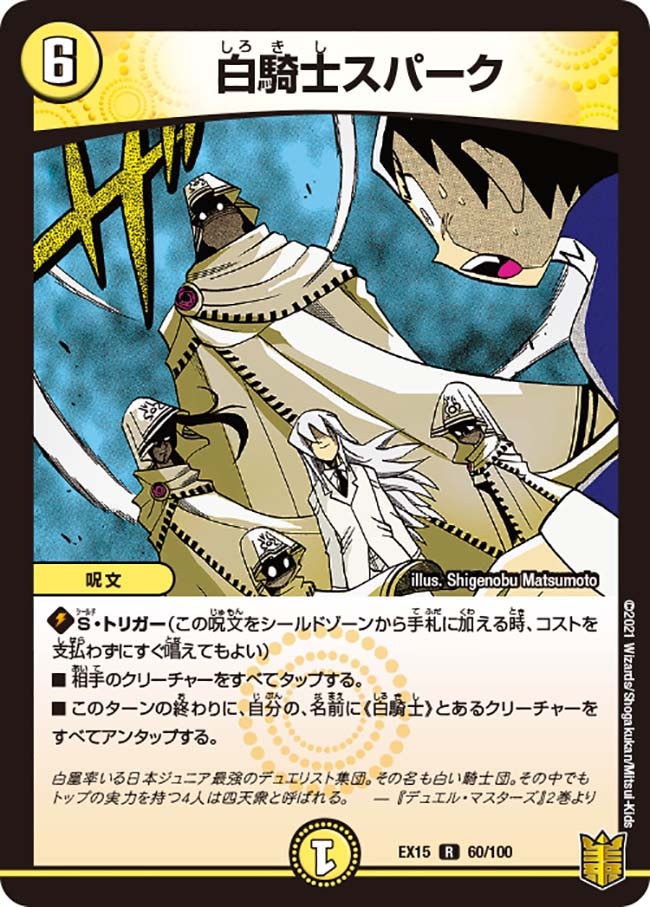 白騎士スパーク（dmex15-b060）の画像