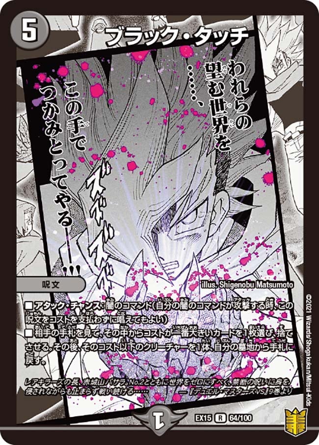 ブラック・タッチ（dmex15-b064）の画像