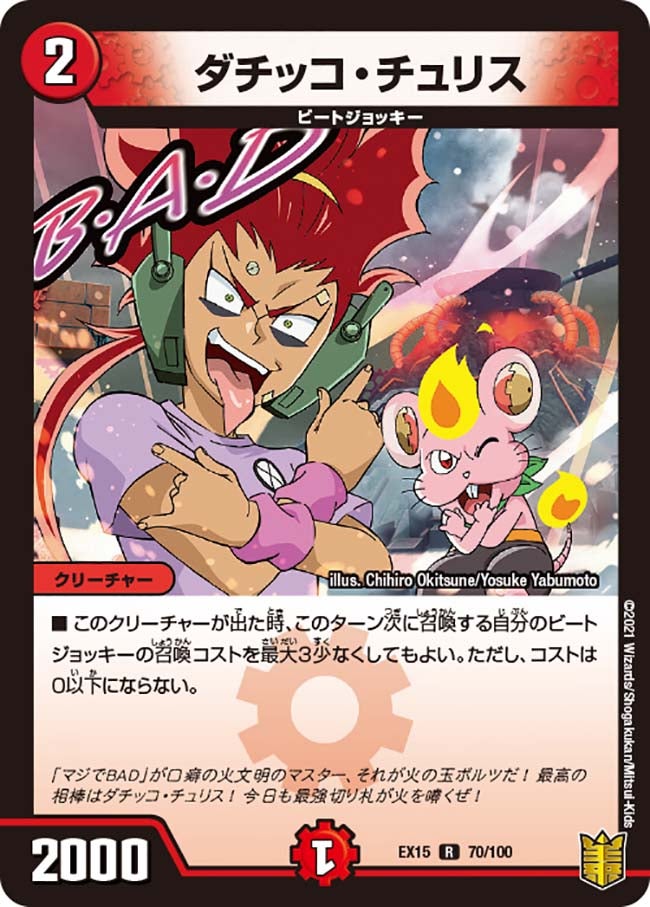 ダチッコ・チュリス（dmex15-b070）の画像