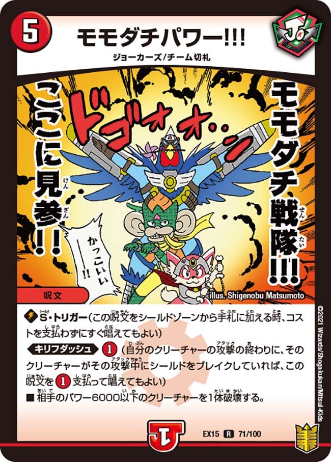 モモダチパワー!!!（dmex15-b071）の画像