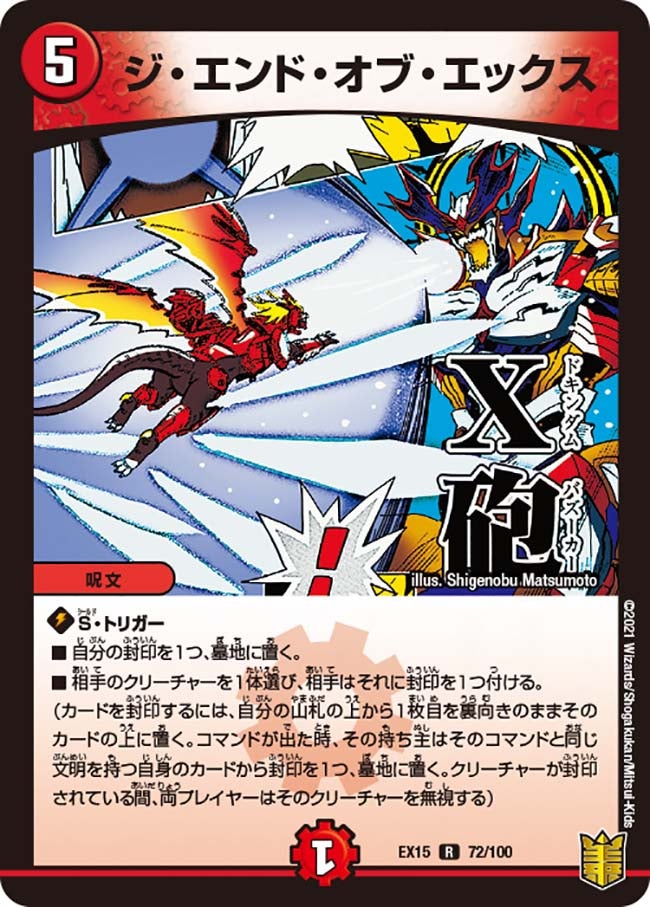 ジ・エンド・オブ・エックス（dmex15-b072）の画像