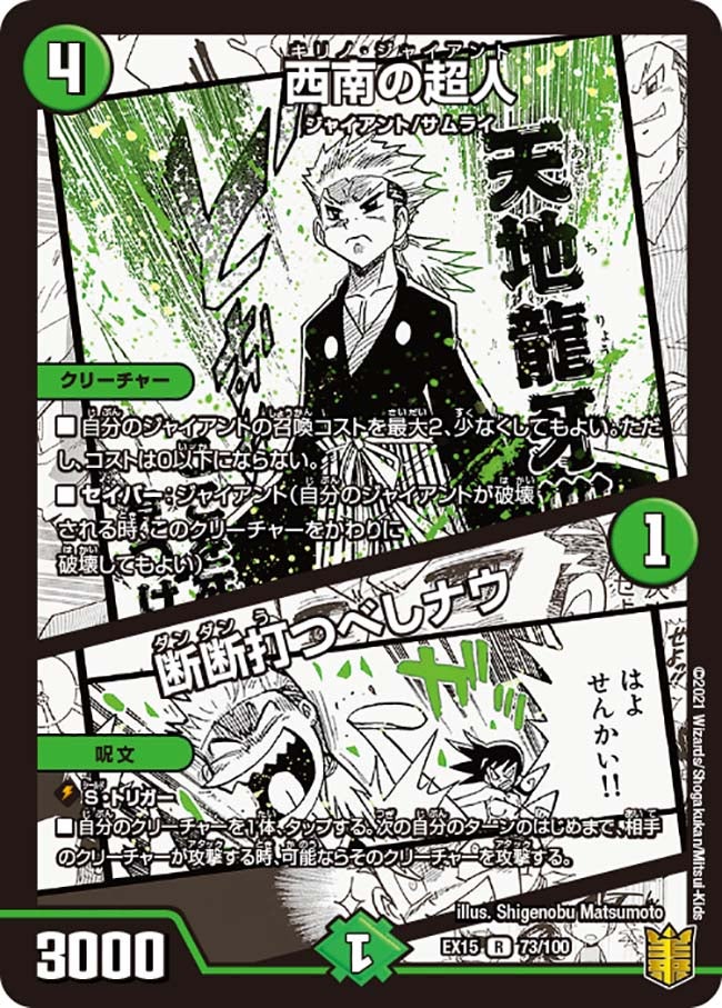 西南の超人 / 断断打つべしナウ（dmex15-b073）の画像