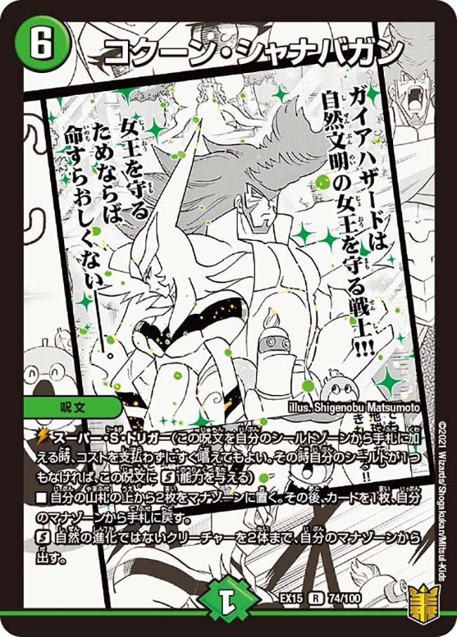 コクーン・シャナバガン