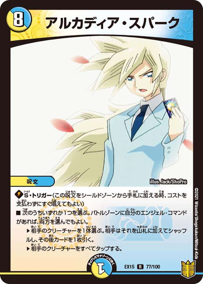アルカディア・スパーク（dmex15-b077）の画像