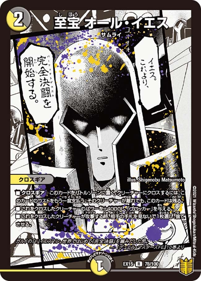 至宝 オール・イエス（dmex15-b078）の画像