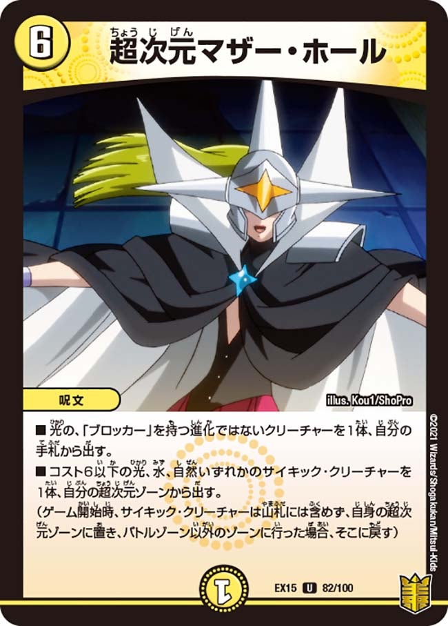 超次元マザー・ホール（dmex15-b082）の画像