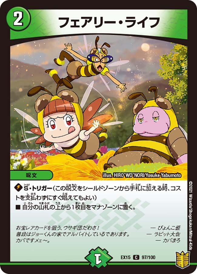 フェアリー・ライフ（dmex15-b097）の画像
