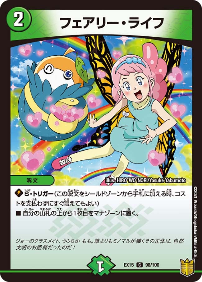 フェアリー・ライフ（dmex15-b098）の画像
