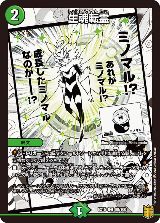 生魂転霊