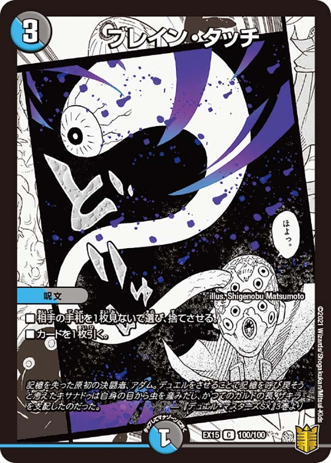 ブレイン・タッチ（dmex15-b100）の画像