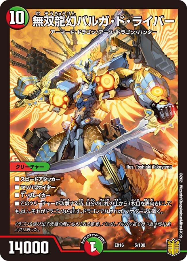 無双龍幻バルガ・ド・ライバー（dmex16-005）の画像