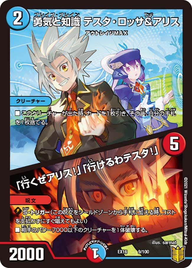 勇気と知識 テスタ・ロッサ&アリス / 「行くぜアリス!」「行けるわテスタ!」の画像