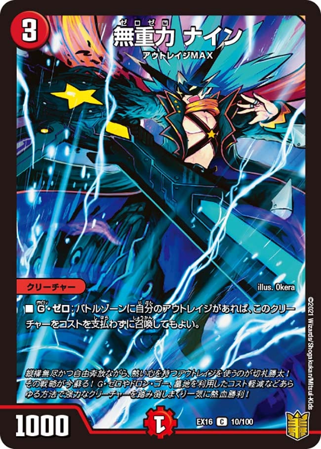 無重力 ナイン（dmex16-010）の画像