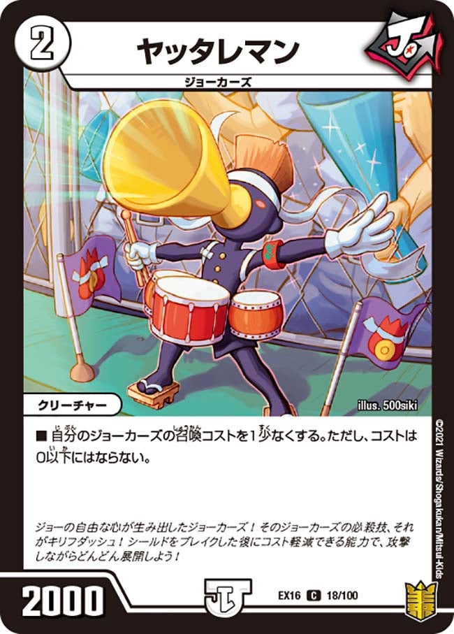ヤッタレマン（dmex16-018）の画像