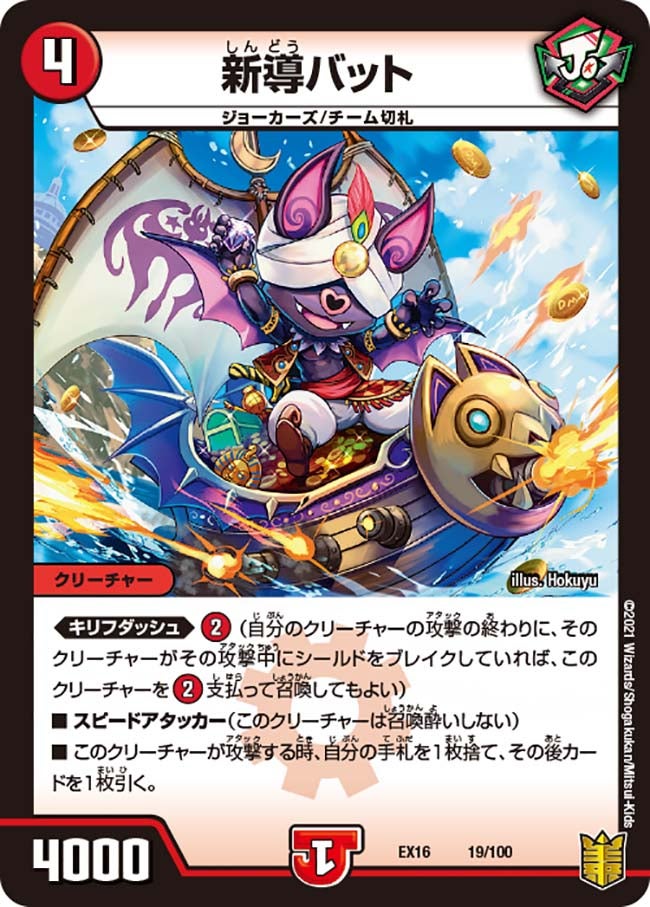 新導バット（dmex16-019）の画像