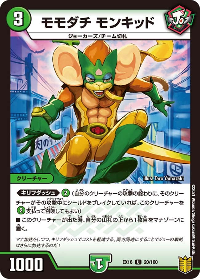モモダチ モンキッド（dmex16-020）の画像
