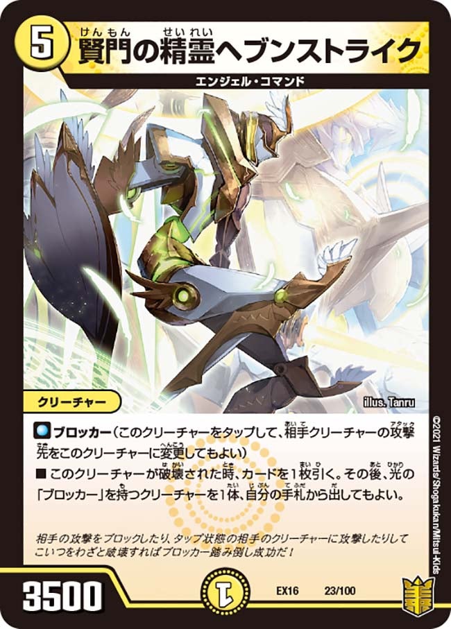 賢門の精霊ヘブンストライクの画像