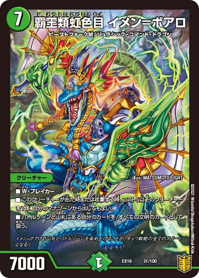 覇王類虹色目 イメン＝ボアロの画像