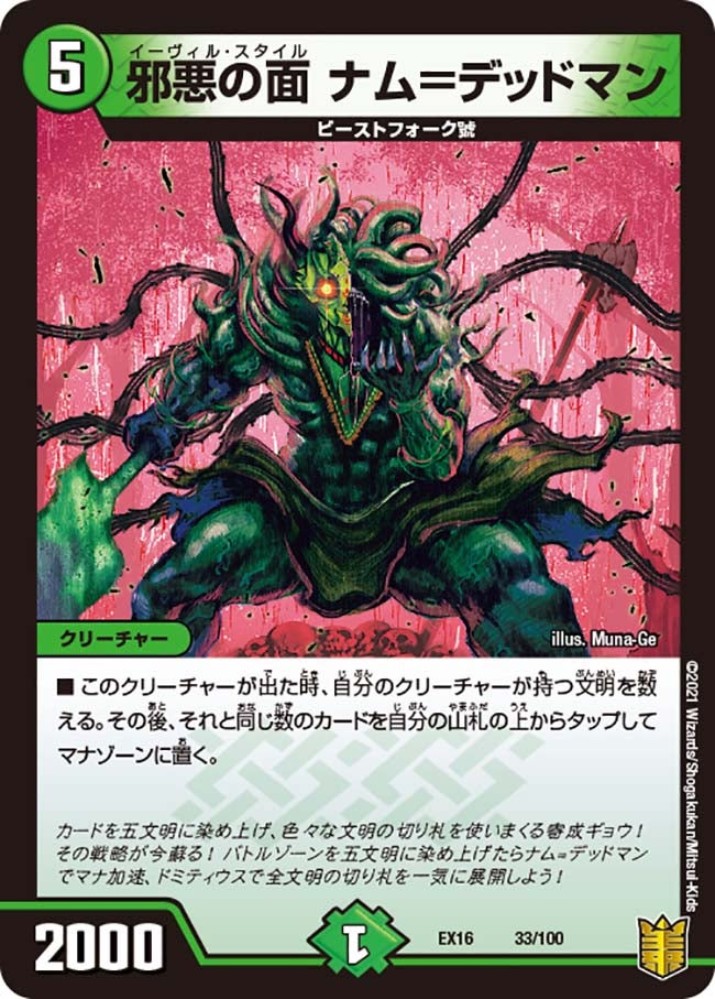 邪悪の面 ナム＝デッドマンの画像