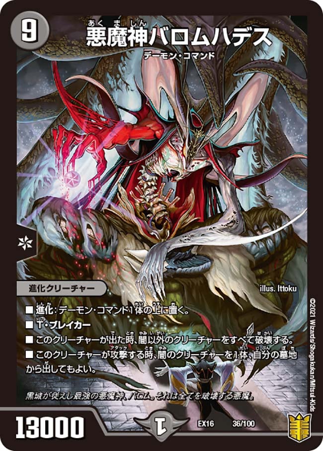 悪魔神バロムハデスの画像