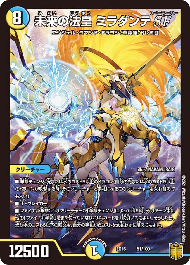 未来の法皇 ミラダンテSFの画像