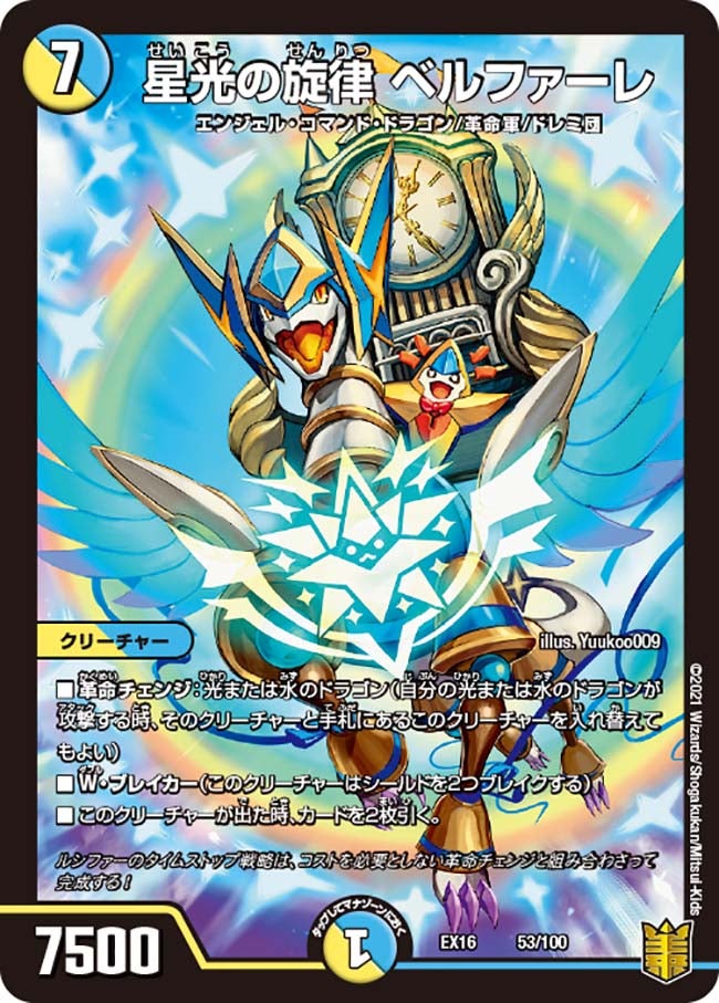 星光の旋律 ベルファーレ（dmex16-053）の画像
