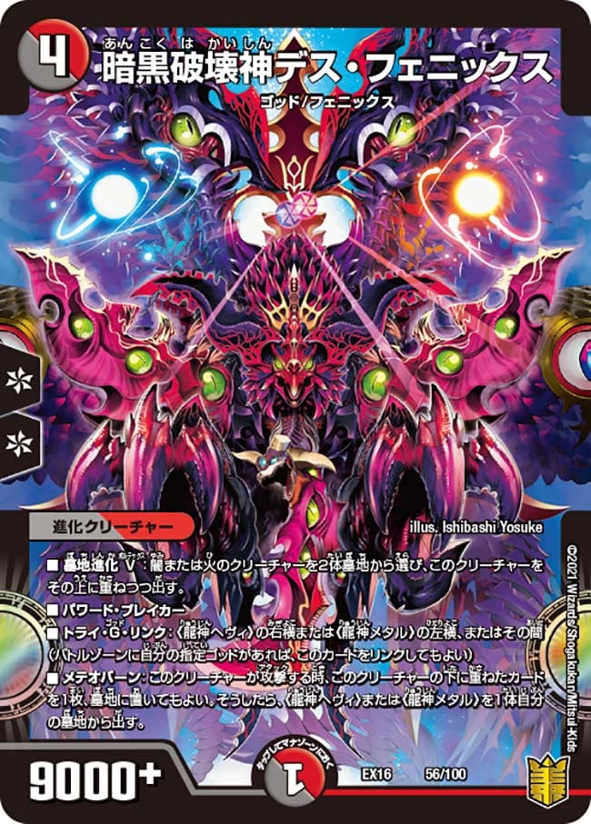 暗黒破壊神デス・フェニックスの画像