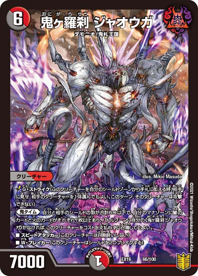 鬼ヶ羅刹 ジャオウガの画像