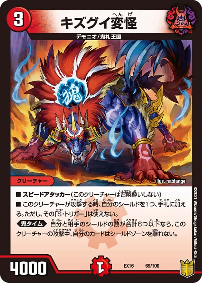 キズグイ変怪（dmex16-069）の画像