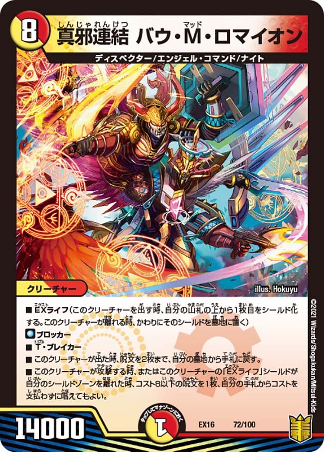 真邪連結 バウ・M・ロマイオンの画像