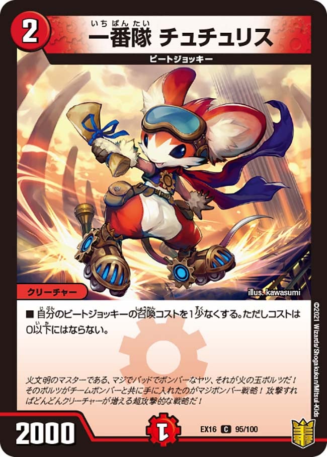 一番隊 チュチュリス（dmex16-095）の画像