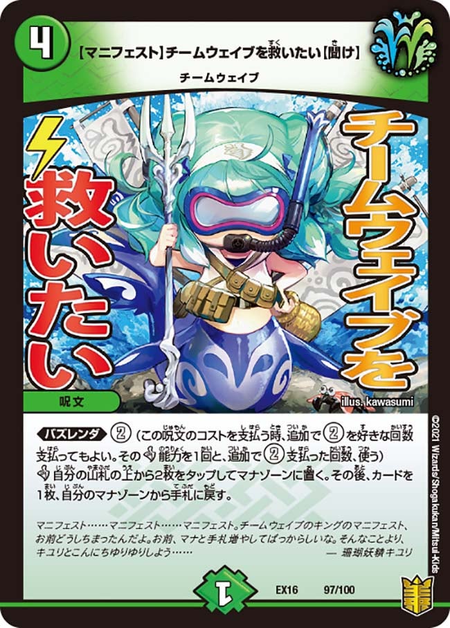 【マニフェスト】チームウェイブを救いたい【聞け】（dmex16-097）の画像