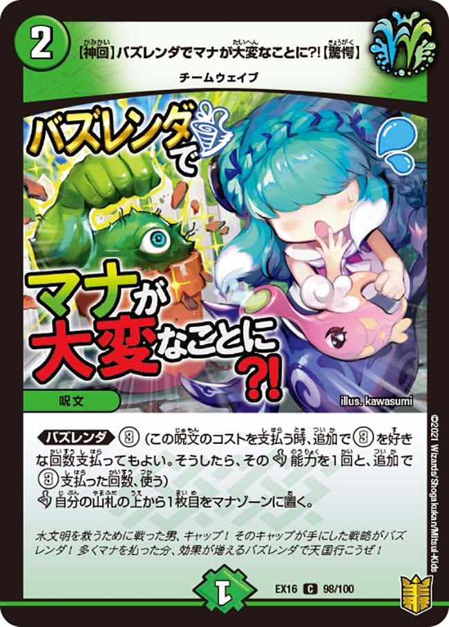 【神回】バズレンダでマナが大変なことに?!【驚愕】（dmex16-098）の画像