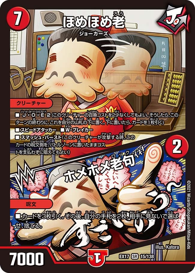 ほめほめ老 / ホメホメ老句（dmex17-015）の画像