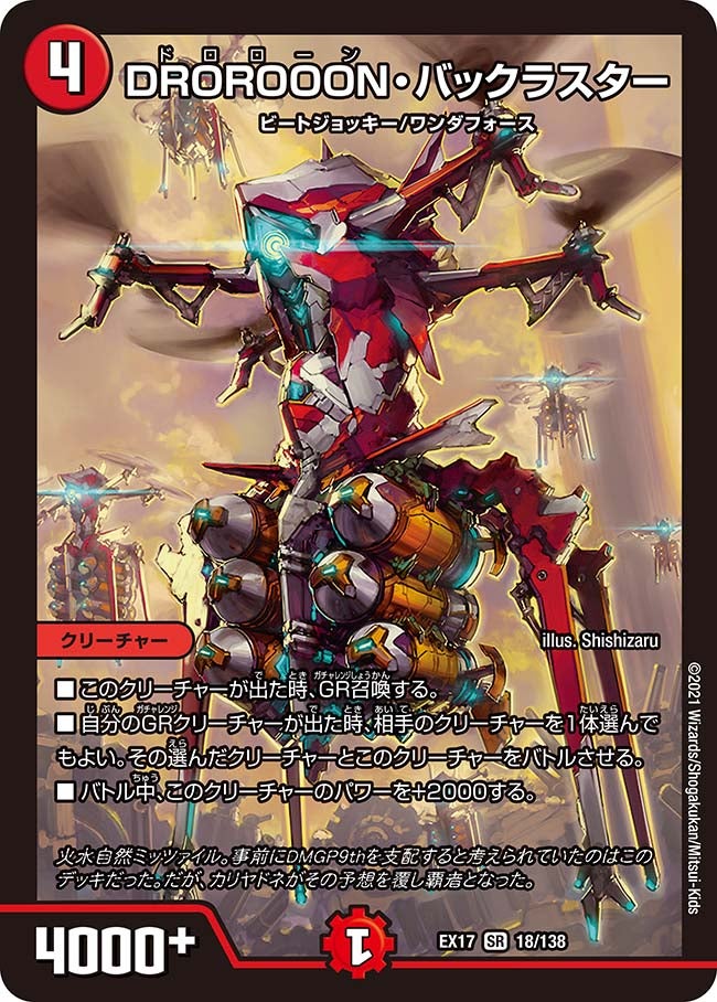 DROROOON・バックラスター（dmex17-018）の画像