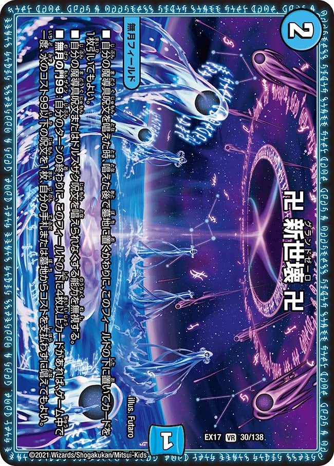 卍 新世壊 卍（dmex17-030）の画像