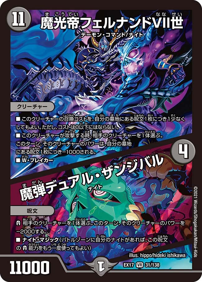 魔光帝フェルナンドVII世 / 魔弾デュアル・ザンジバルの画像