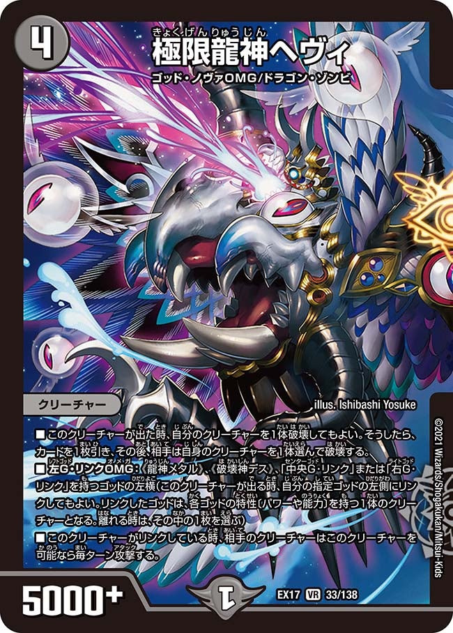 極限龍神ヘヴィの画像