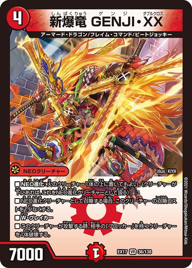 新爆竜 GENJI・XXの画像