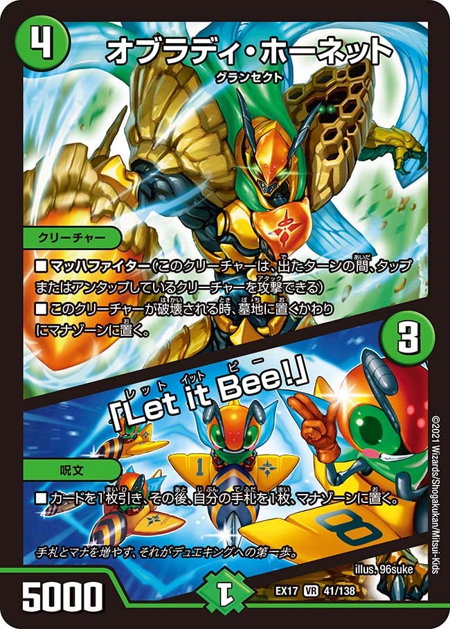 オブラディ・ホーネット / 「Let it Bee！」（dmex17-041）の画像