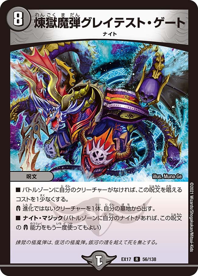 煉獄魔弾グレイテスト・ゲートの画像