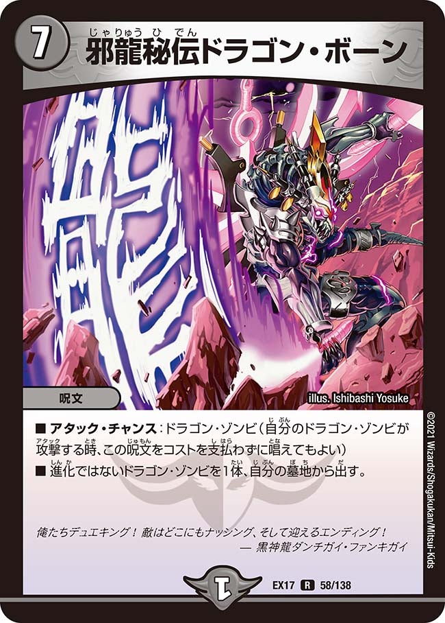 邪龍秘伝ドラゴン・ボーン（dmex17-058）の画像