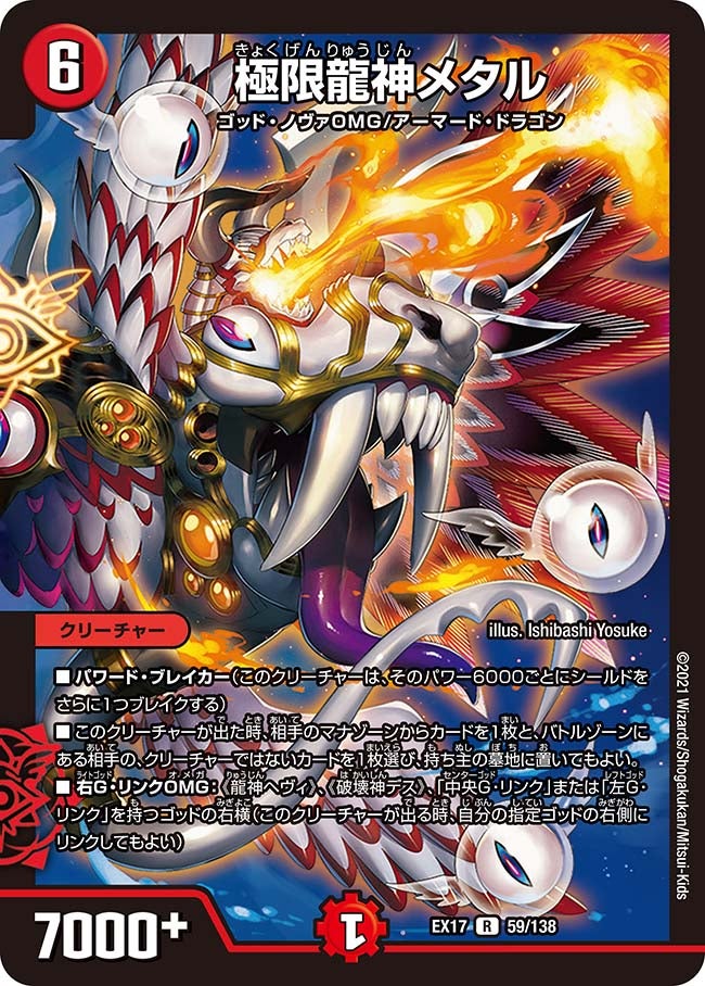 極限龍神メタルの画像