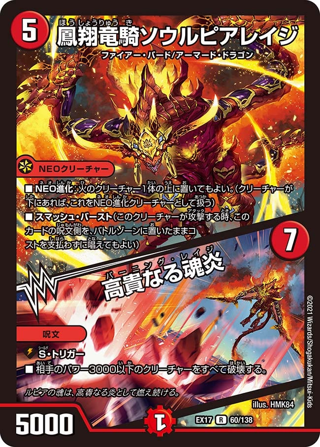 鳳翔竜騎ソウルピアレイジ / 高貴なる魂炎（dmex17-060）の画像